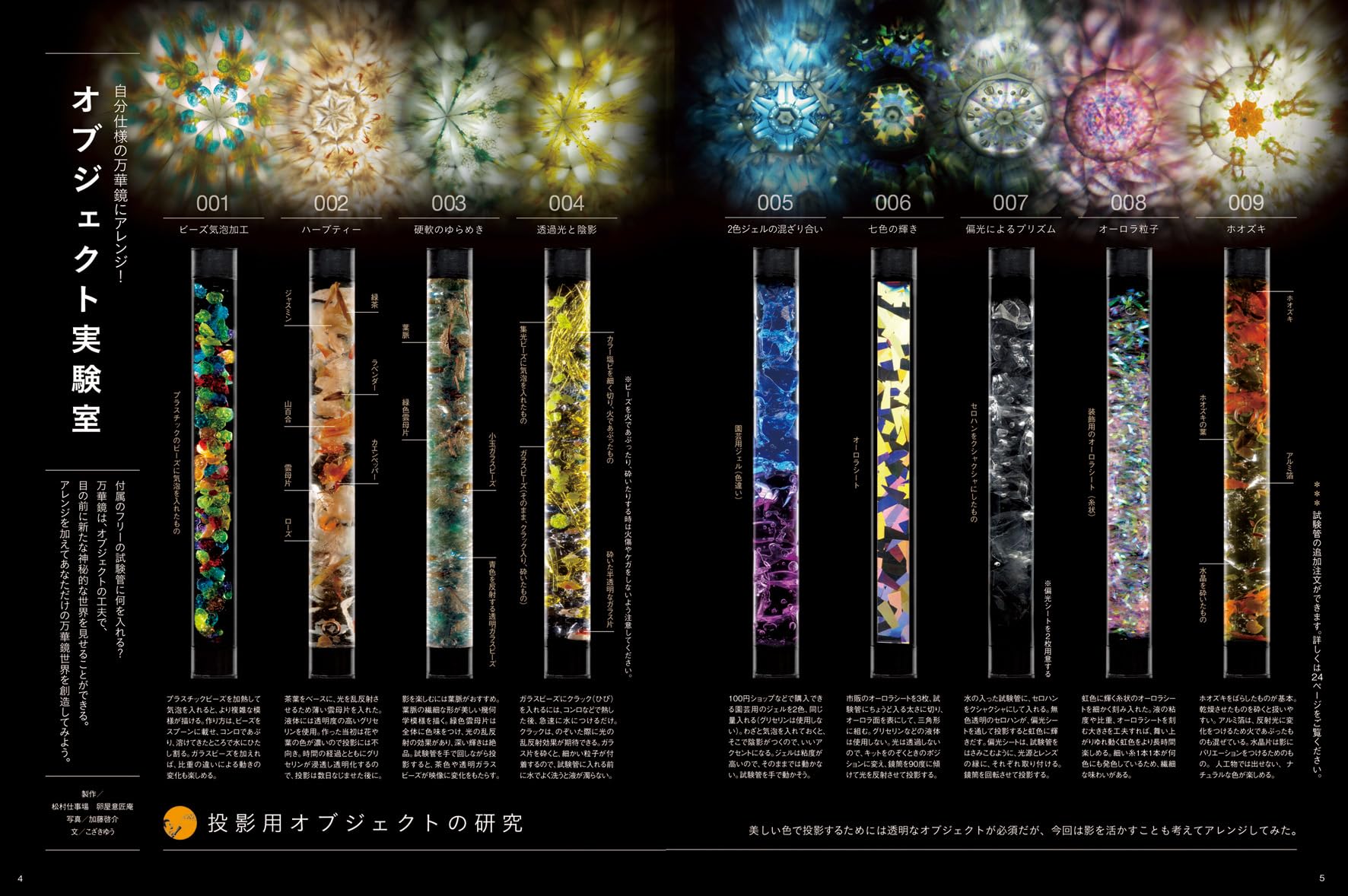 Amazon | 学研 大人の科学マガジン BEST SELECTION03 万華鏡